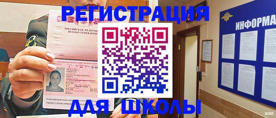 прописка для школы в Урайе