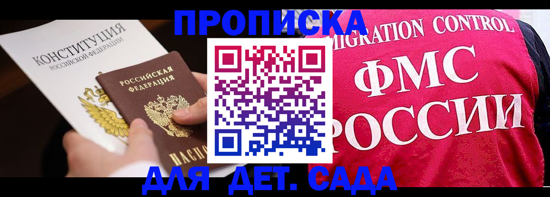 прописка 2025 в Урайе